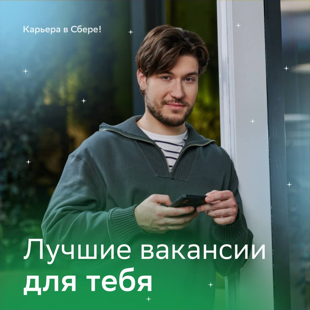 Секрет успешной карьеры? Мы знаем!
Постоянно развиваться, не бояться трудных задач, а самое главное — заниматься любимым делом | Сетка — социальная сеть от hh.ru
