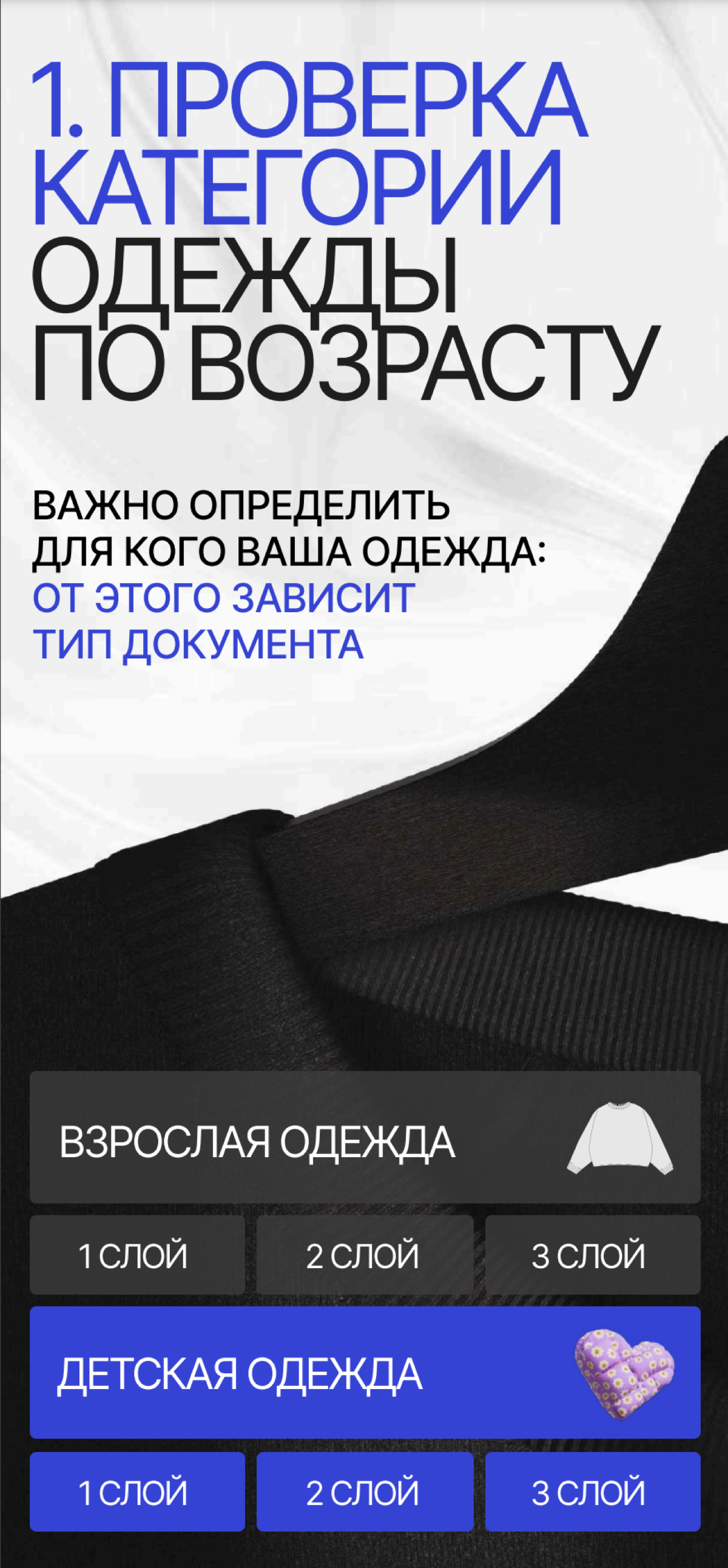 Начинаем с главного - определяем возрастную категорию одежды | Сетка — социальная сеть от hh.ru