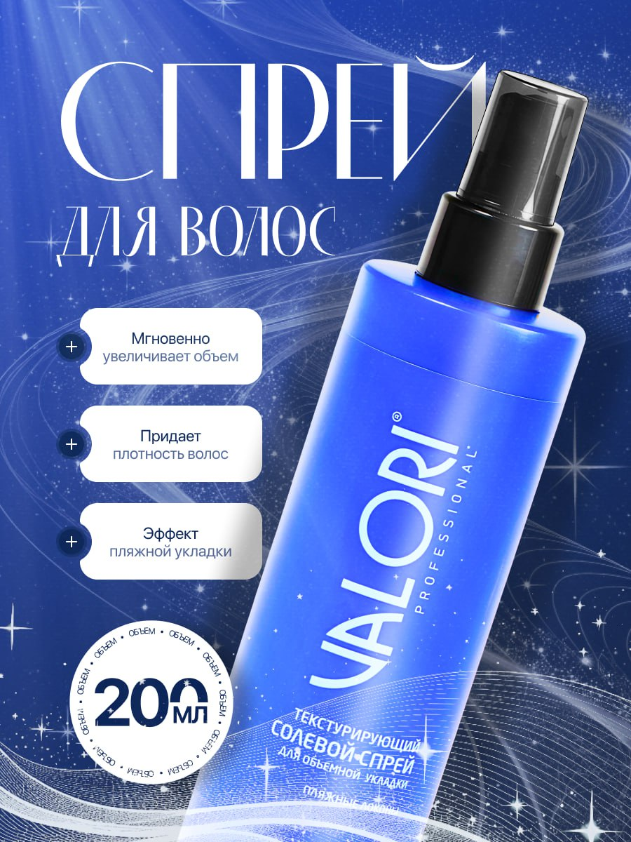 💫 Когда волосы становятся твоей суперсилой! 💫
Хочу поделиться новой карточкой, которую недавно создала для текстурирующего солевого спрея VALORI | Сетка — социальная сеть от hh.ru
