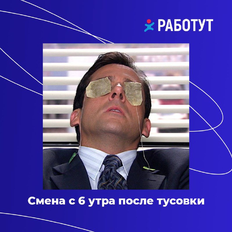 Персонажи сериала «Офис» как случаи на сменах 😄
Какая ситуация встречается в твоих рабочих днях чаще всего? | Сетка — социальная сеть от hh.ru