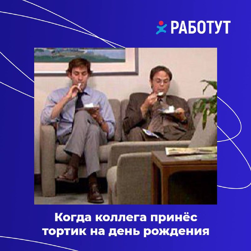 Персонажи сериала «Офис» как случаи на сменах 😄
Какая ситуация встречается в твоих рабочих днях чаще всего? | Сетка — социальная сеть от hh.ru