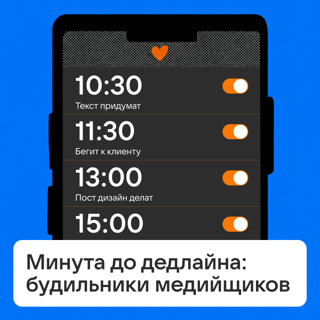 Как выглядят будильники медийщиков? | Сетка — социальная сеть от hh.ru