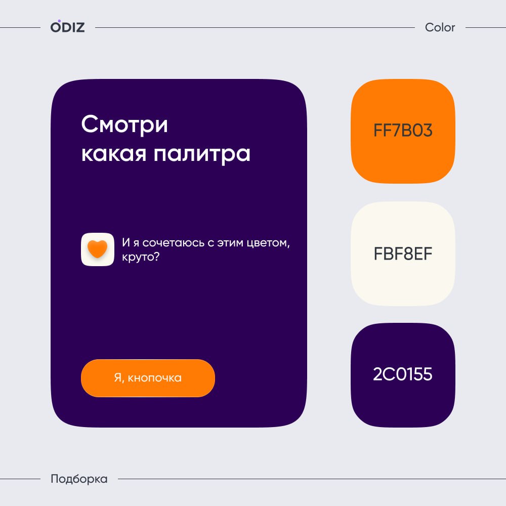 👀 Сочная подборка для вас
#цвет #палитра #подборка #ресурсы #дизайн #figma #odiz | Сетка — социальная сеть от hh.ru