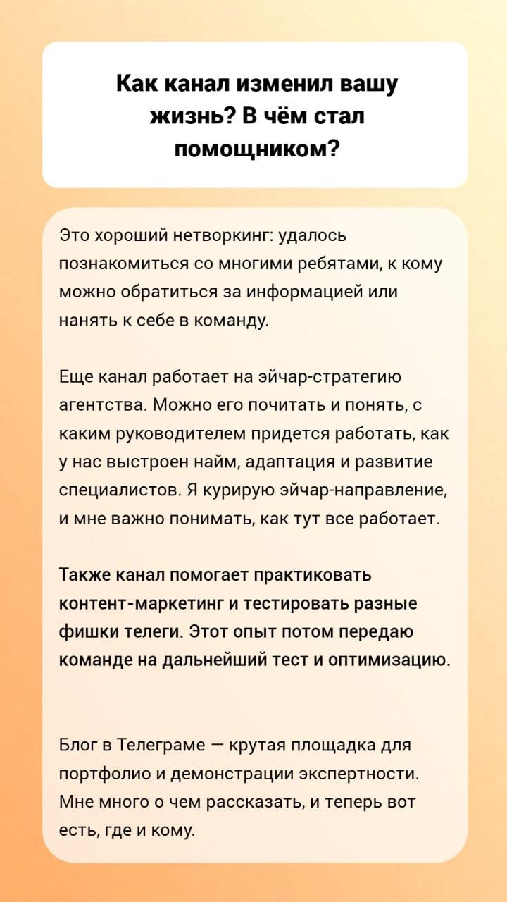 «Подскажи, как там было?»
Еще один прикол в ведении канала — вокруг тебя формируется сообщество экспертов, у которых можно спросить что-то важное в моменте | Сетка — социальная сеть от hh.ru