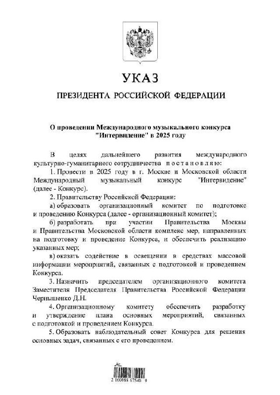 🎤 Аналог «Евровидения» «Интервидение» проведут в Москве и Московской области
Песенный конкурс пройдет в 2025, указ подписал Владимир Путин. Участие подтвердили 20 стран
📲Подпишитесь на Вдвижении | Сетка — социальная сеть от hh.ru