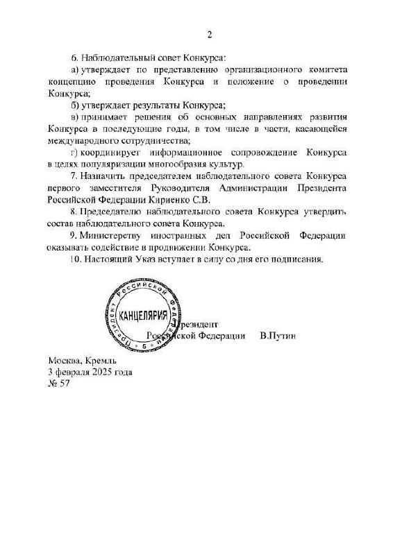 🎤 Аналог «Евровидения» «Интервидение» проведут в Москве и Московской области
Песенный конкурс пройдет в 2025, указ подписал Владимир Путин. Участие подтвердили 20 стран
📲Подпишитесь на Вдвижении | Сетка — социальная сеть от hh.ru