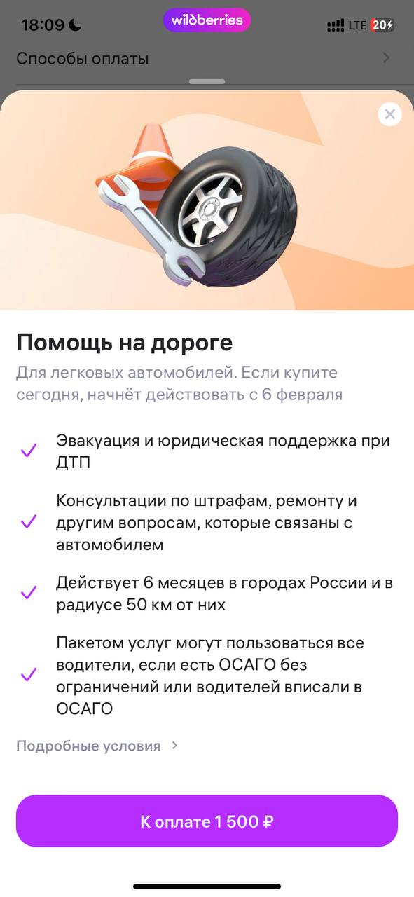 Смотрите, ВБ запустили приколюху — тариф для автомобилистов | Сетка — социальная сеть от hh.ru