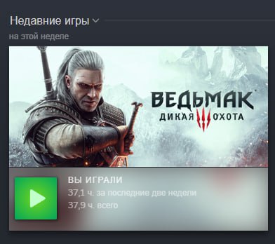 Итак, мой прогресс за последние две недели:
✔️ Учёба: по 30 минут после работы и то не всегда 😕
✔️ Ведьмак 3: 38 часов 🎮
Вывод: Геральт прокачался. Я — нет. | Сетка — социальная сеть от hh.ru