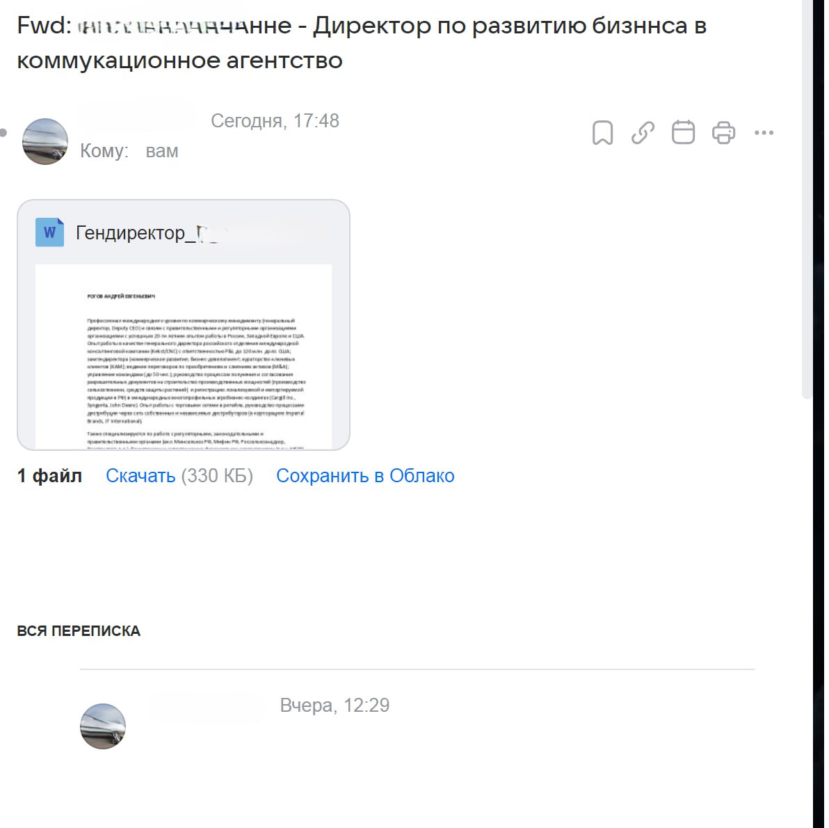 Ну разве такая переадресация работает?
Если вы хотели передать свое резюме, то явно не переслав отправленное кому-то ваше предыдущее письмо 😞 | Сетка — социальная сеть от hh.ru