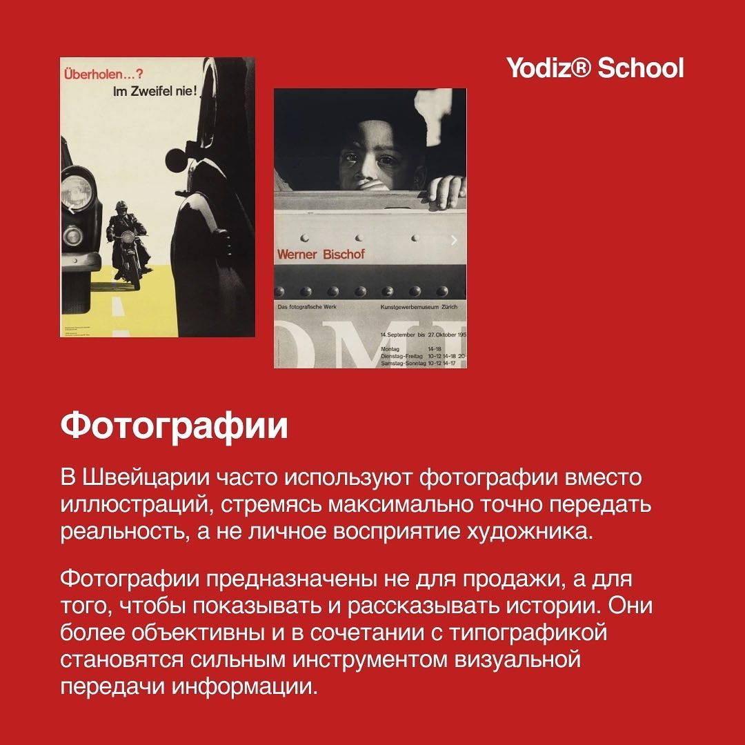 ОСОБЕННОСТИ ШВЕЙЦАРСКОГО СТИЛЯ В ВЕБ-ДИЗАЙНЕ
Швейцарский веб-дизайн: стиль, который работает.
Рассматриваем приемы, которые помогают создать экономичный и универсальный проект.
#полезное | Сетка — социальная сеть от hh.ru