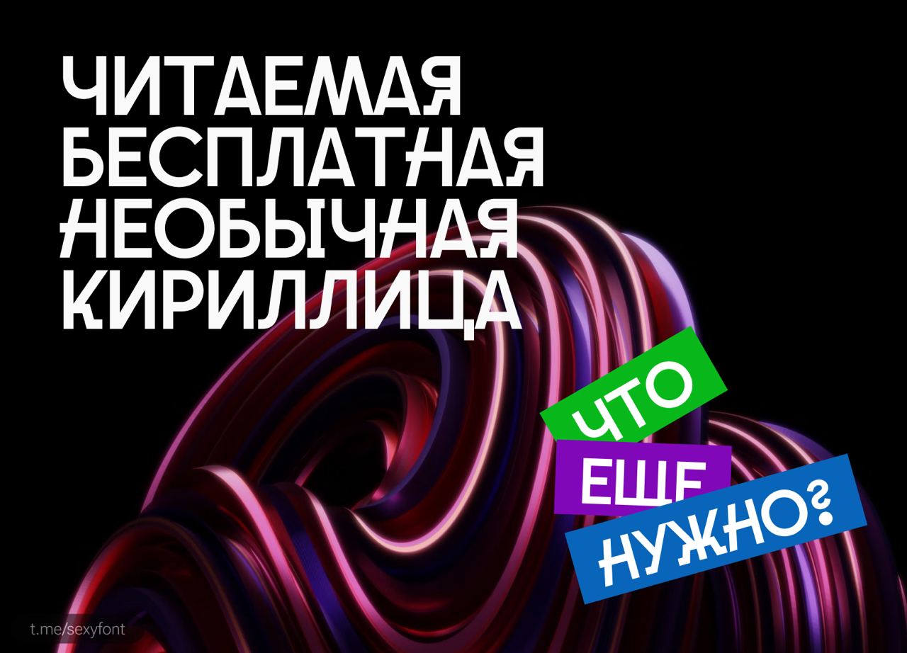 Cakra. Свежий, дерзкий, стильный, молодежный шрифт. Все буковки хорошо видны в презентации, которую я создал.
Автор: OoM Type
Презентация: Амир Исламов (моя инста)
Бесплатно для всего | Сетка — социальная сеть от hh.ru
