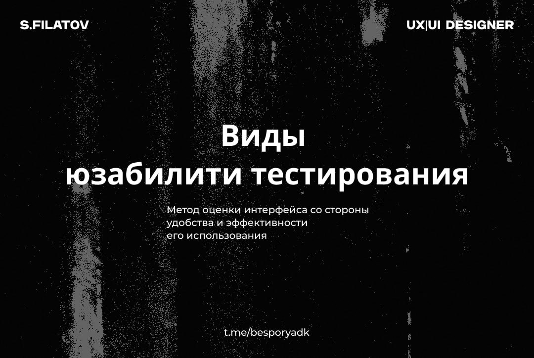 Виды юзабилити тестирования:
• Модерируемое юзабилити тестирование
Тестирования проводится лично, или через ScreenShare и видео | Сетка — социальная сеть от hh.ru