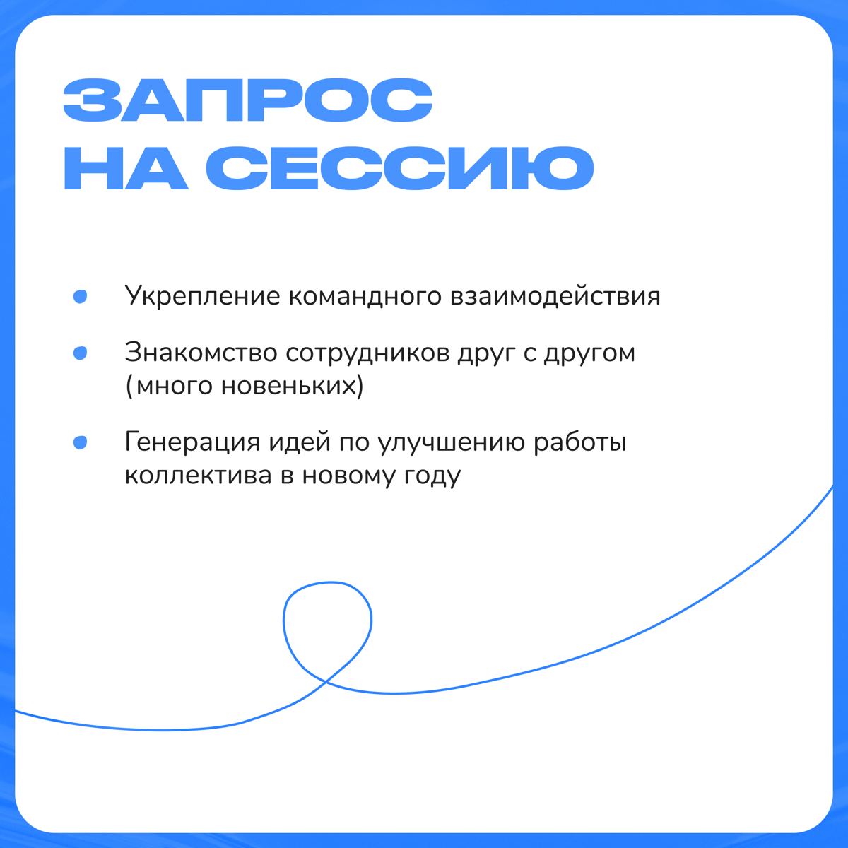 В декабре 2024 года я провела командную сессию для онлайн-школы немецкого языка «Alles klar» | Сетка — социальная сеть от hh.ru