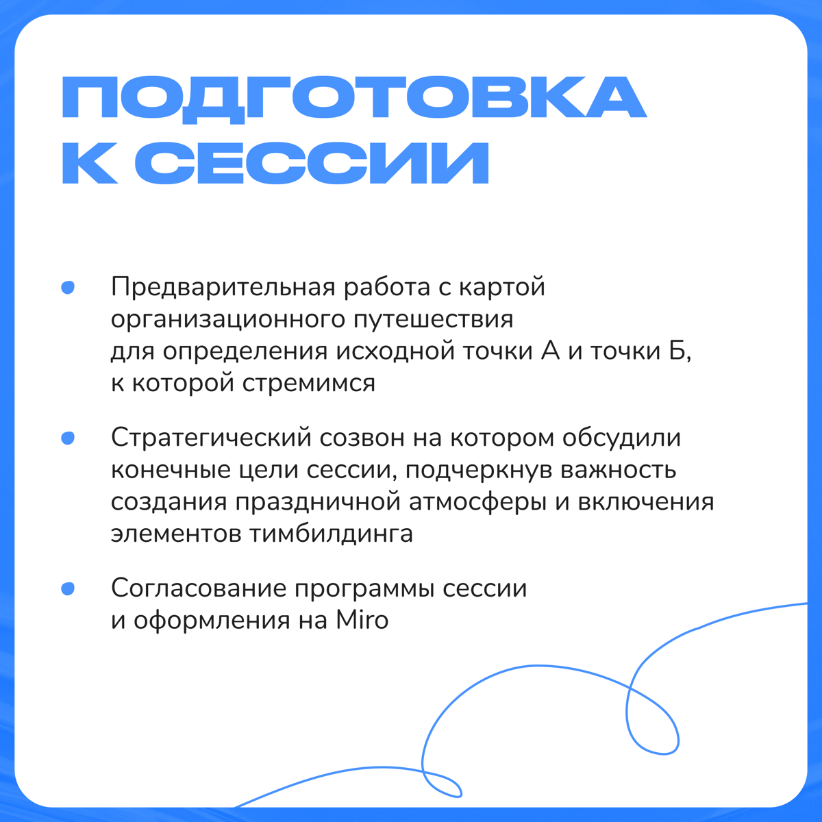 В декабре 2024 года я провела командную сессию для онлайн-школы немецкого языка «Alles klar» | Сетка — социальная сеть от hh.ru