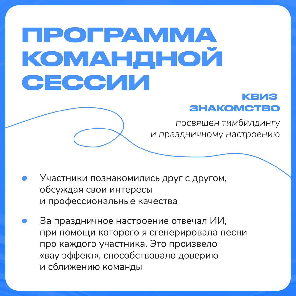 В декабре 2024 года я провела командную сессию для онлайн-школы немецкого языка «Alles klar» | Сетка — социальная сеть от hh.ru