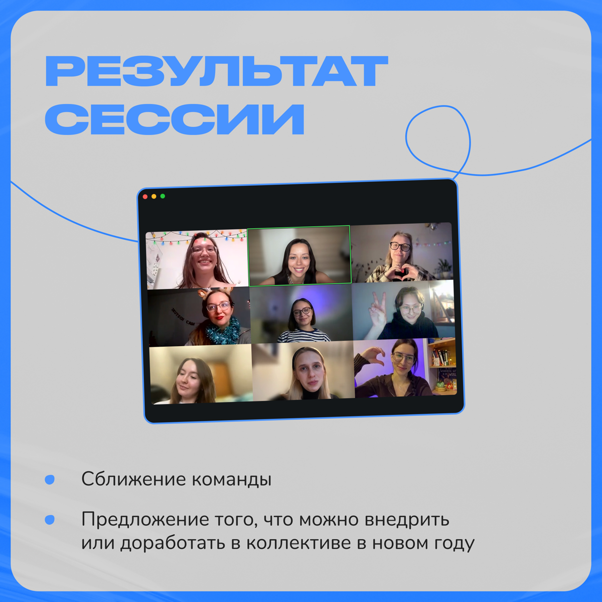 В декабре 2024 года я провела командную сессию для онлайн-школы немецкого языка «Alles klar» | Сетка — социальная сеть от hh.ru