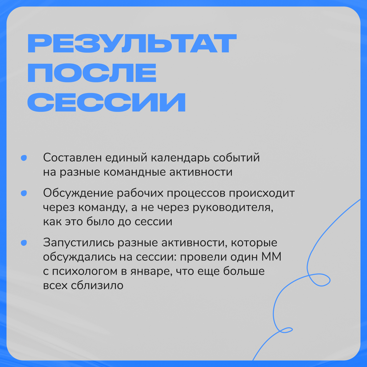 В декабре 2024 года я провела командную сессию для онлайн-школы немецкого языка «Alles klar» | Сетка — социальная сеть от hh.ru
