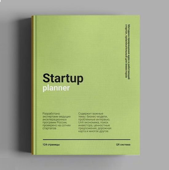 У меня появился бумажный ментор.
В руки попалась книжка по упаковке стартапов. Ну как книжка. Не знаю, как назвать. Инструкция. Записная книжка. Стартап раскраска | Сетка — социальная сеть от hh.ru