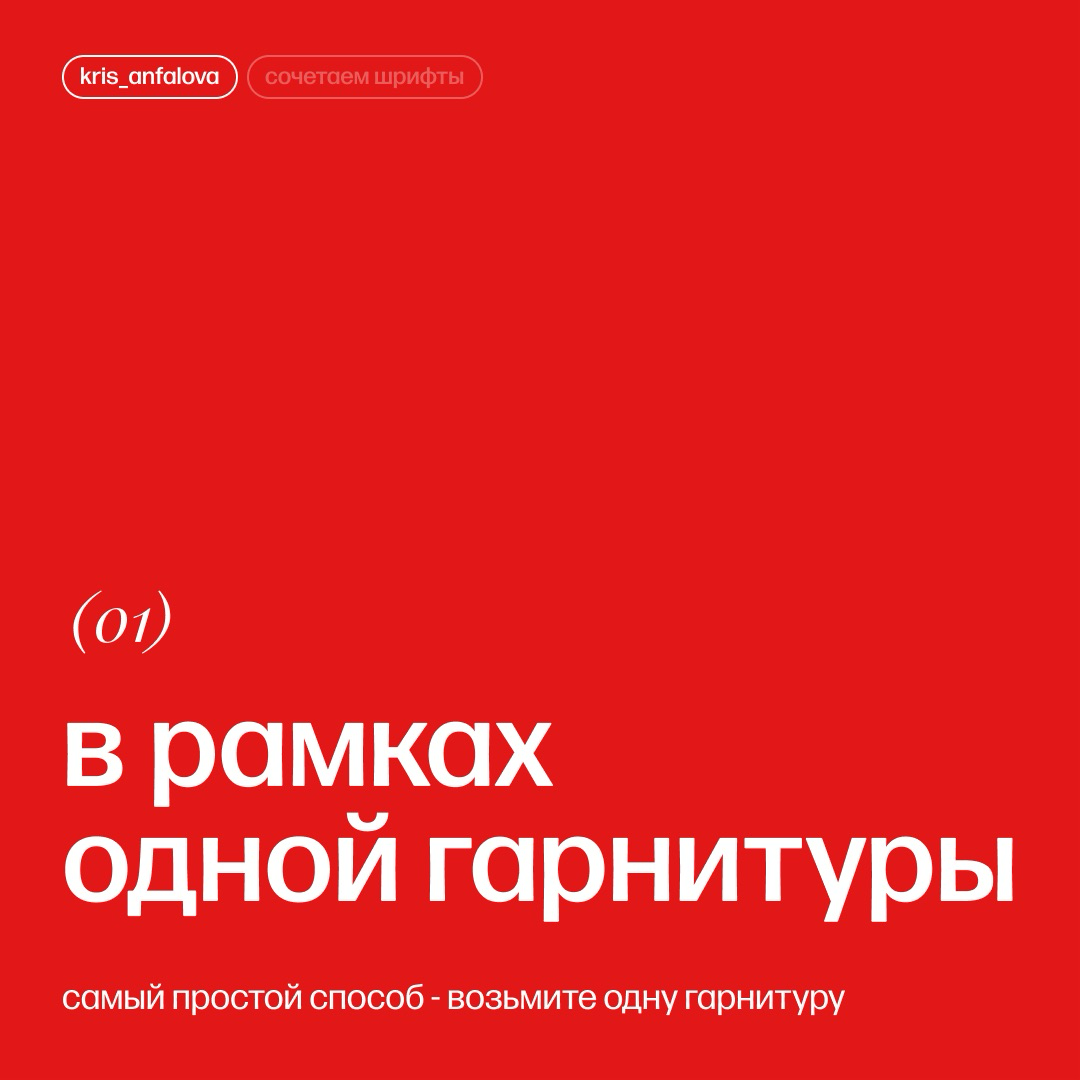 Правила сочетания шрифтов в дизайне | Сетка — социальная сеть от hh.ru