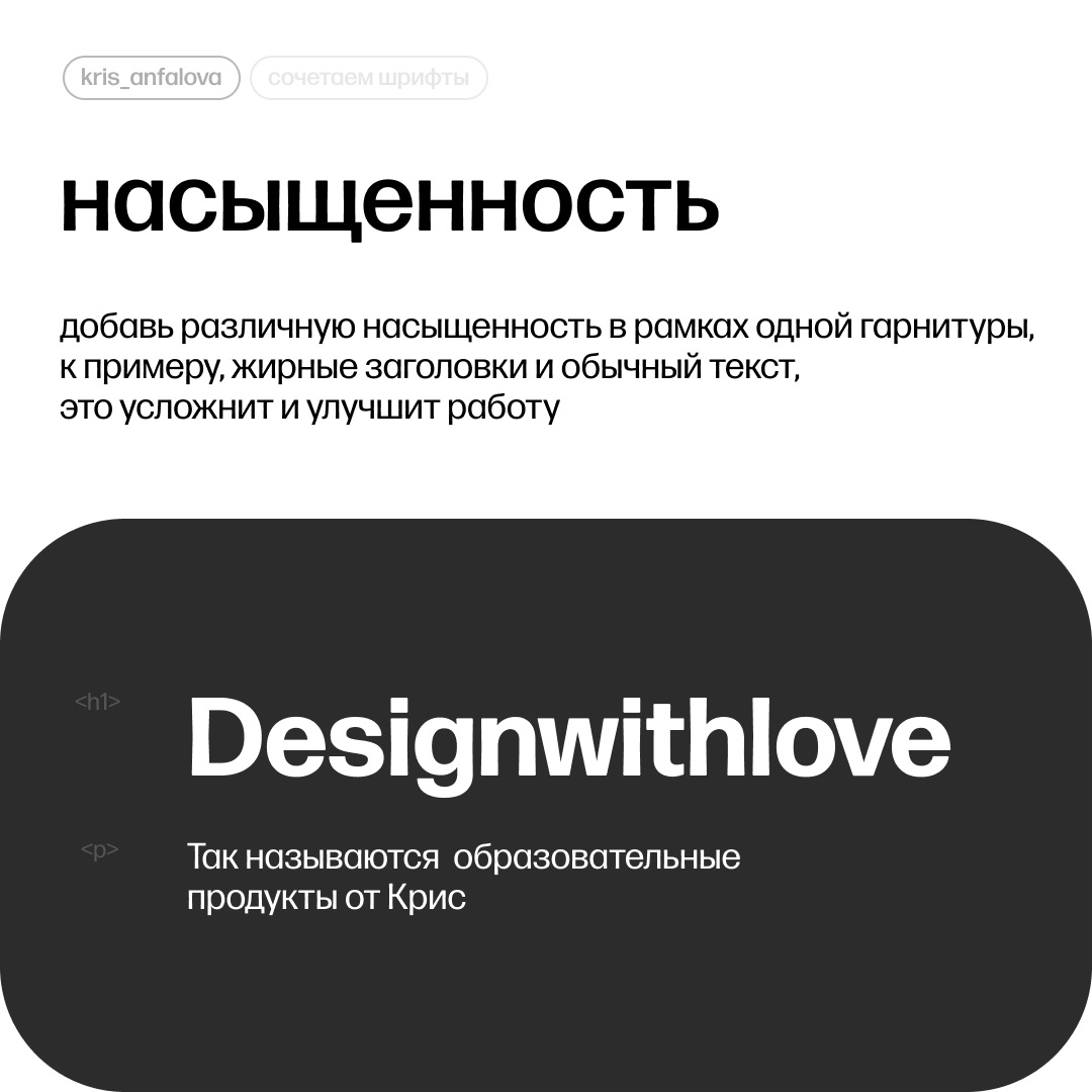 Правила сочетания шрифтов в дизайне | Сетка — социальная сеть от hh.ru
