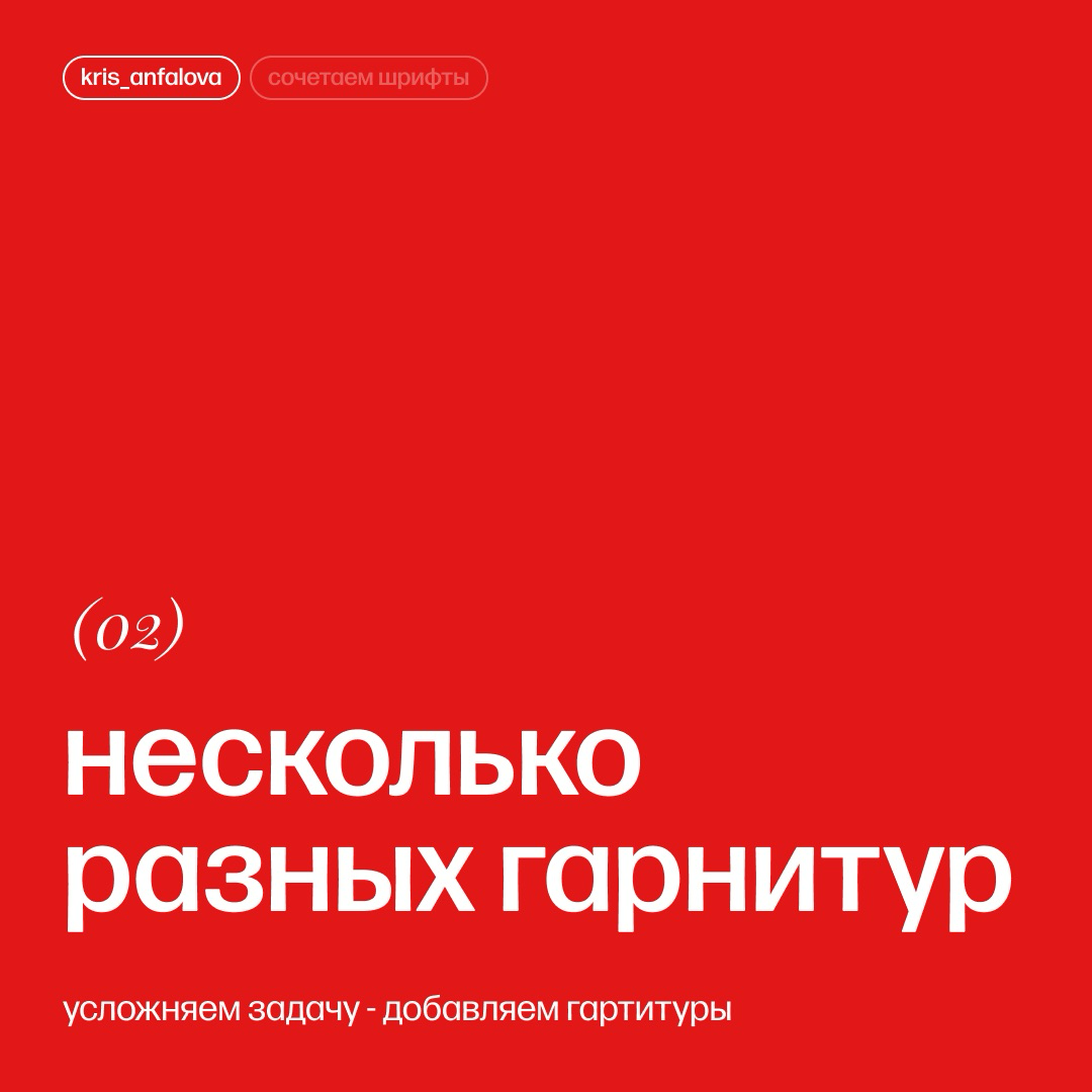 Правила сочетания шрифтов в дизайне | Сетка — социальная сеть от hh.ru