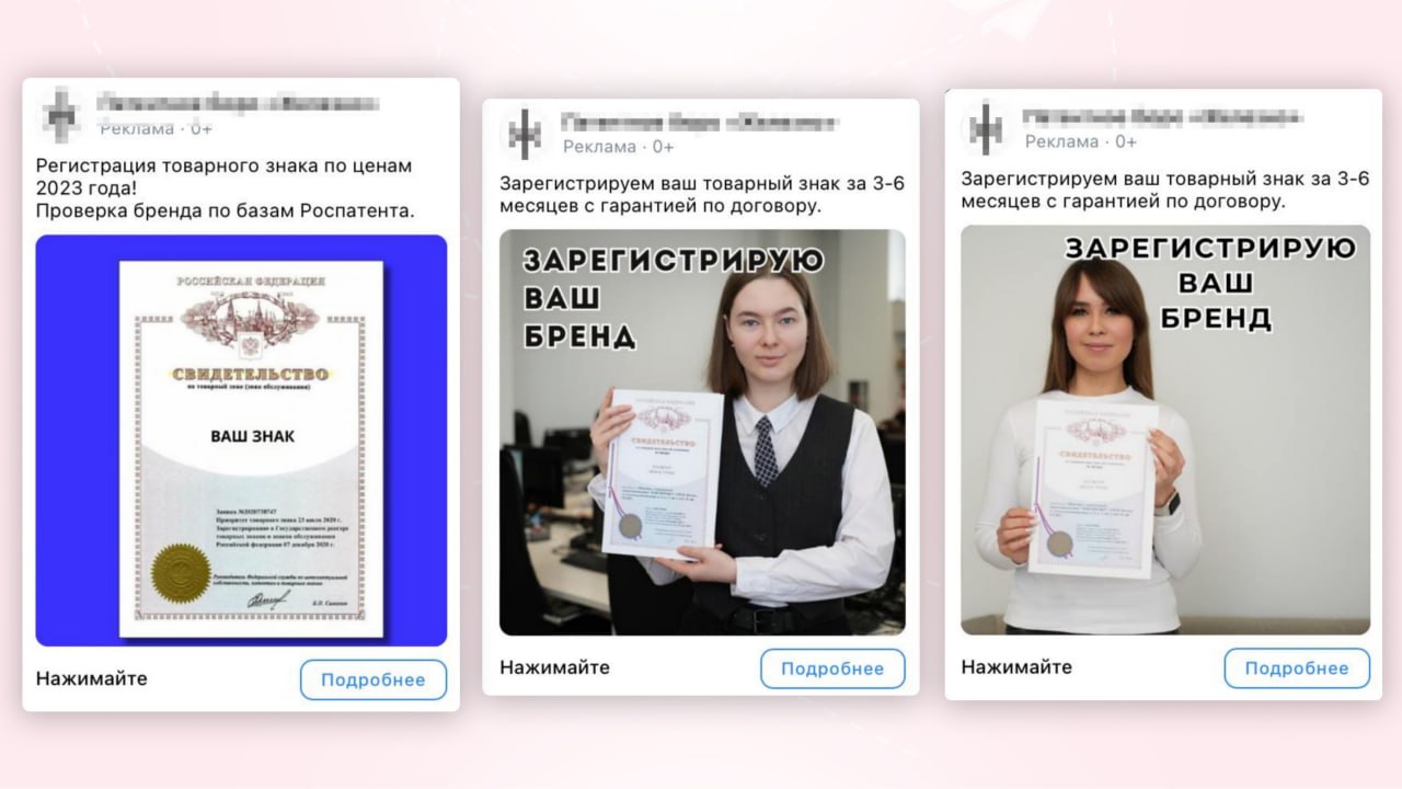 276 заявок для патентного бюро благодаря Vk Ads
Поделилась в небольшом кейсе результатами по привлечению заявок для Патентного бюро, которое занимается регистрацией товарного знака по всей России | Сетка — социальная сеть от hh.ru