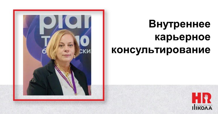 Задумали мы в нашей школе курс по карьерному консультированию, как способ подработки и получения независимого финансового потока для рекрутеров и менеджеров по персоналу, трудящихся в найме. | Сетка — социальная сеть от hh.ru