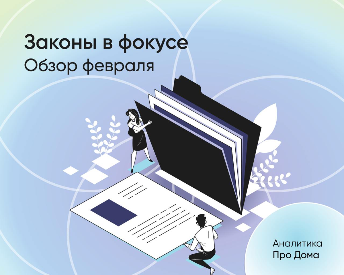 Законы февраля | Сетка — социальная сеть от hh.ru