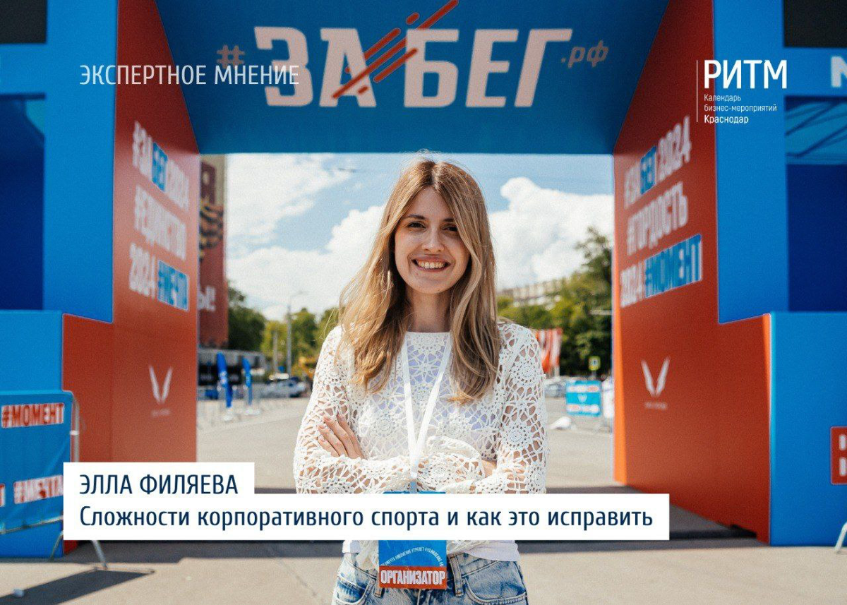 Вышла моя статья про корпоративный спорт: https://ritmkrd.ru/publication028?utmsource=telegram&utmmedium=post&utmcampaign=ritm&utmcontent=journalvisshayaliga | Сетка — социальная сеть от hh.ru