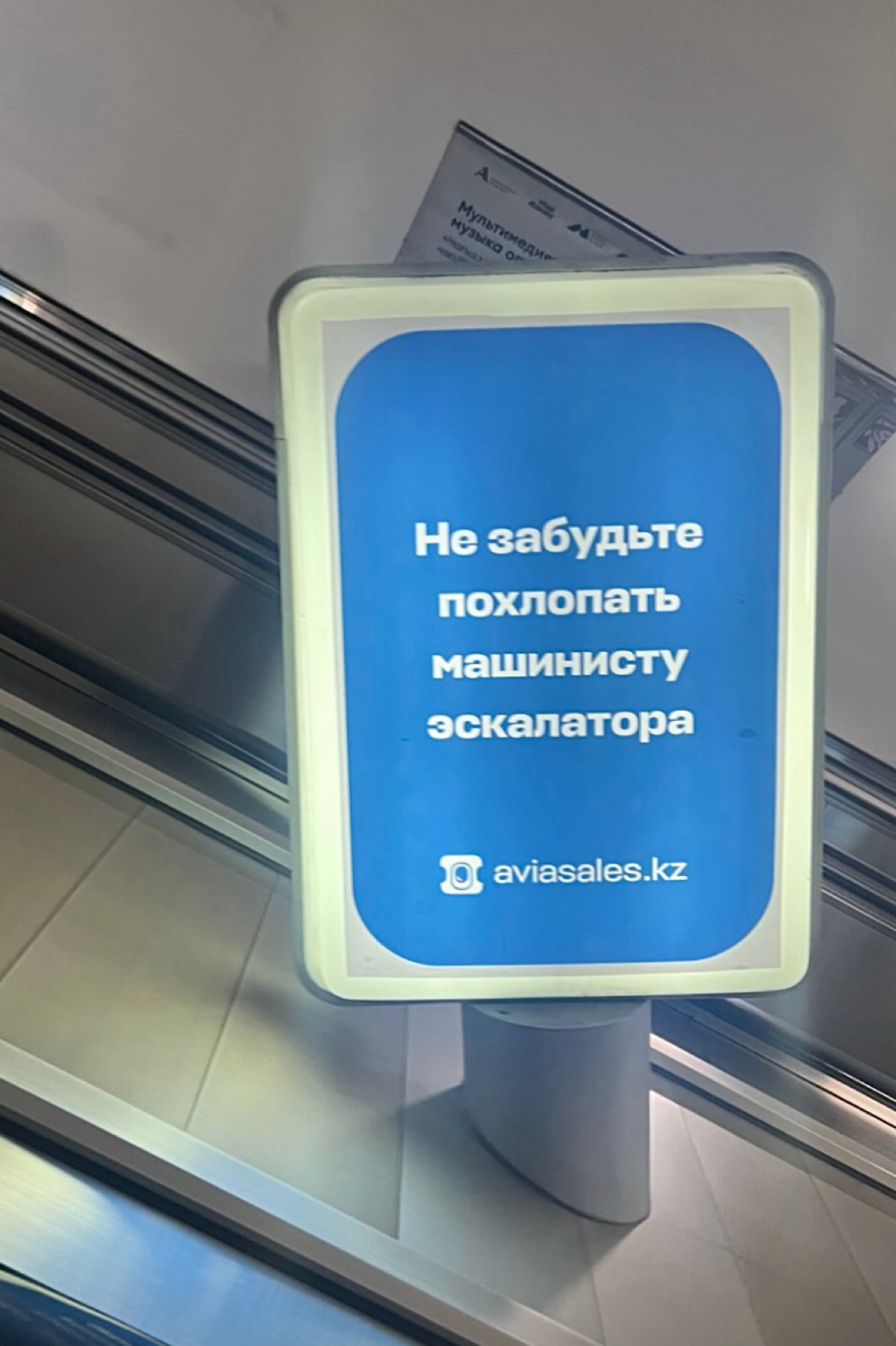 ✨ ваша виза в Красоткастан одобрена ✨
новая реклама от Авиасейлс в метро Алматы, как всегда смешно и необычно🔥
цель баннеров, да и в целом почти что любой рекламы Авиасейлс – не только привлечение вни... | Сетка — социальная сеть от hh.ru