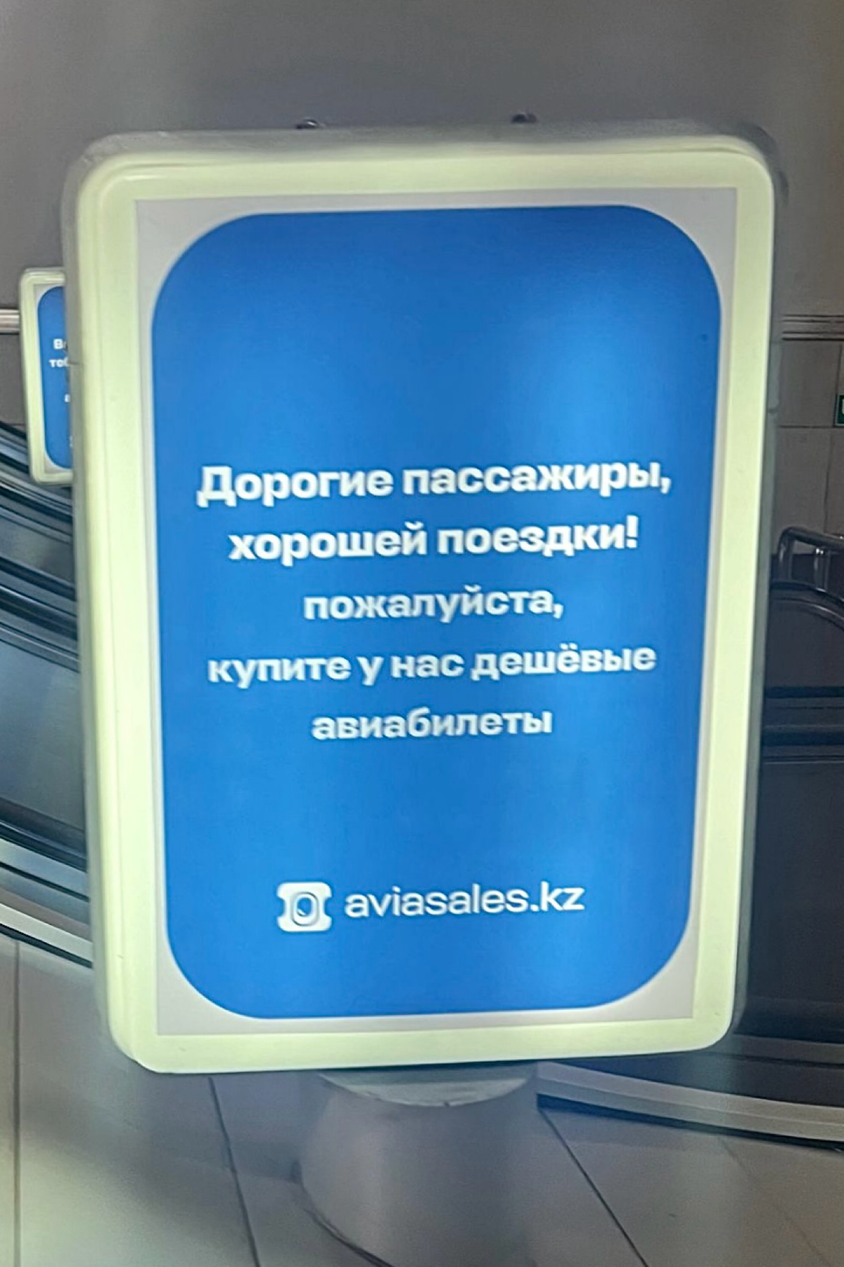 ✨ ваша виза в Красоткастан одобрена ✨
новая реклама от Авиасейлс в метро Алматы, как всегда смешно и необычно🔥
цель баннеров, да и в целом почти что любой рекламы Авиасейлс – не только привлечение вни... | Сетка — социальная сеть от hh.ru