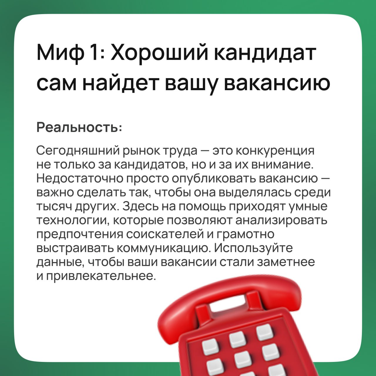 Иногда устоявшиеся представления могут мешать двигаться вперед и применять новые подходы | Сетка — социальная сеть от hh.ru
