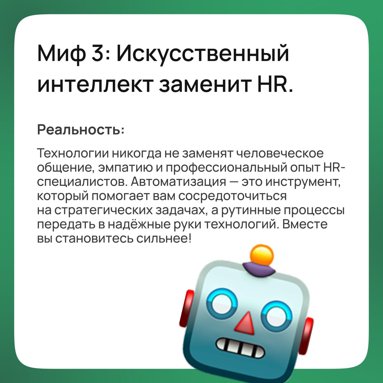 Иногда устоявшиеся представления могут мешать двигаться вперед и применять новые подходы | Сетка — социальная сеть от hh.ru