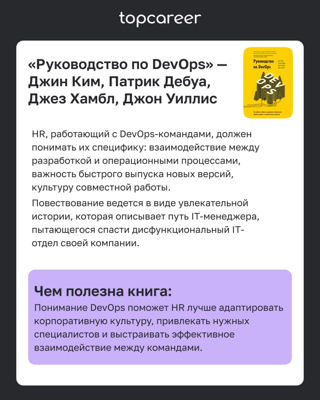 ТОП-5 книг для создания эффективной ИТ-команды
Управление в сфере ИТ связано с серьезными вызовами | Сетка — социальная сеть от hh.ru