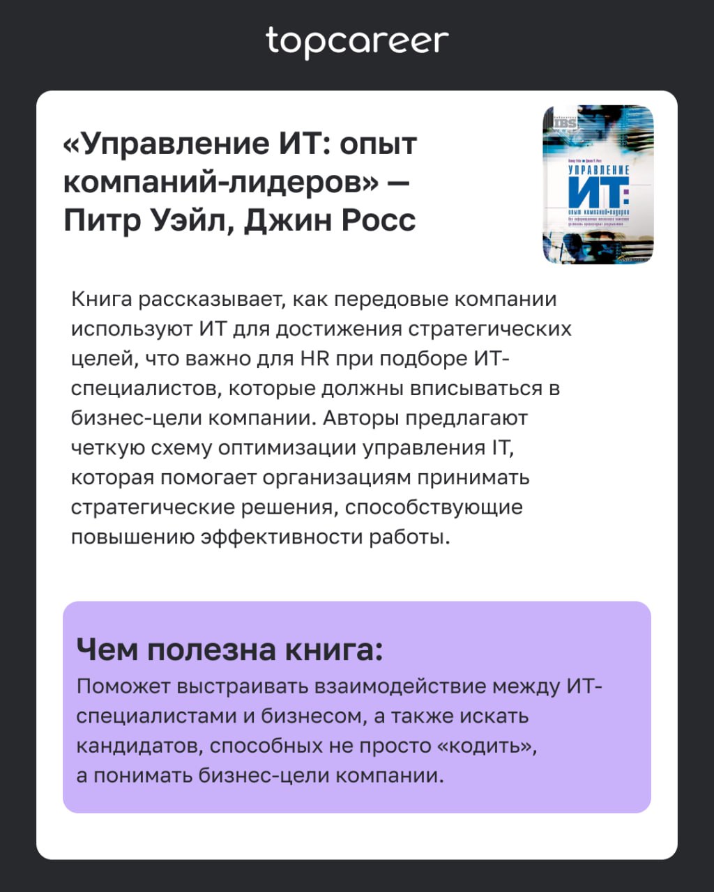 ТОП-5 книг для создания эффективной ИТ-команды
Управление в сфере ИТ связано с серьезными вызовами | Сетка — социальная сеть от hh.ru