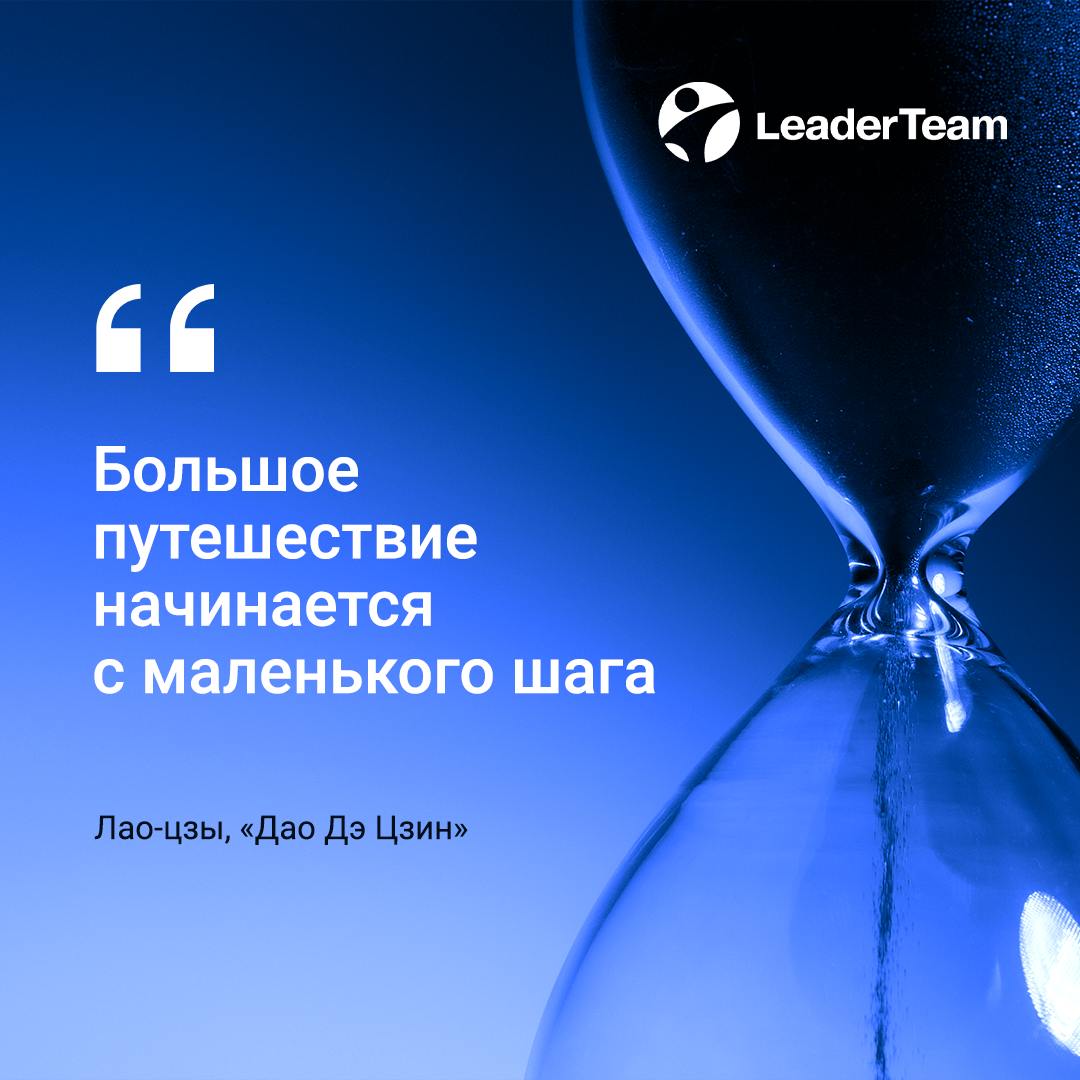 #LeaderTeam #цитаты | Сетка — социальная сеть от hh.ru