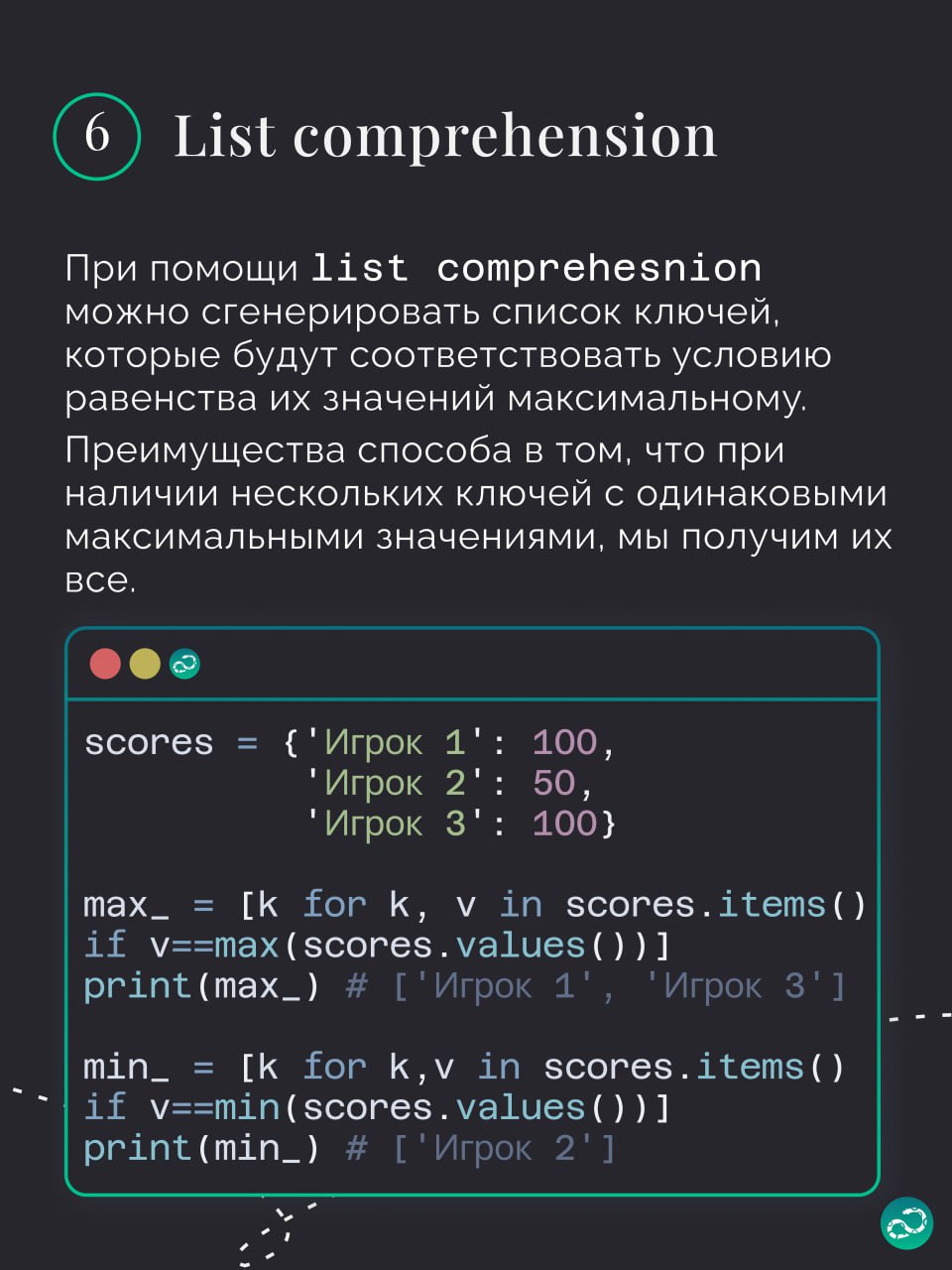 Поиск ключей с максимальным и минимальным значением
🗝 Хотя словари придуманы не для того, чтобы получать в них ключ по значению, иногда такая необходимость возникает | Сетка — социальная сеть от hh.ru