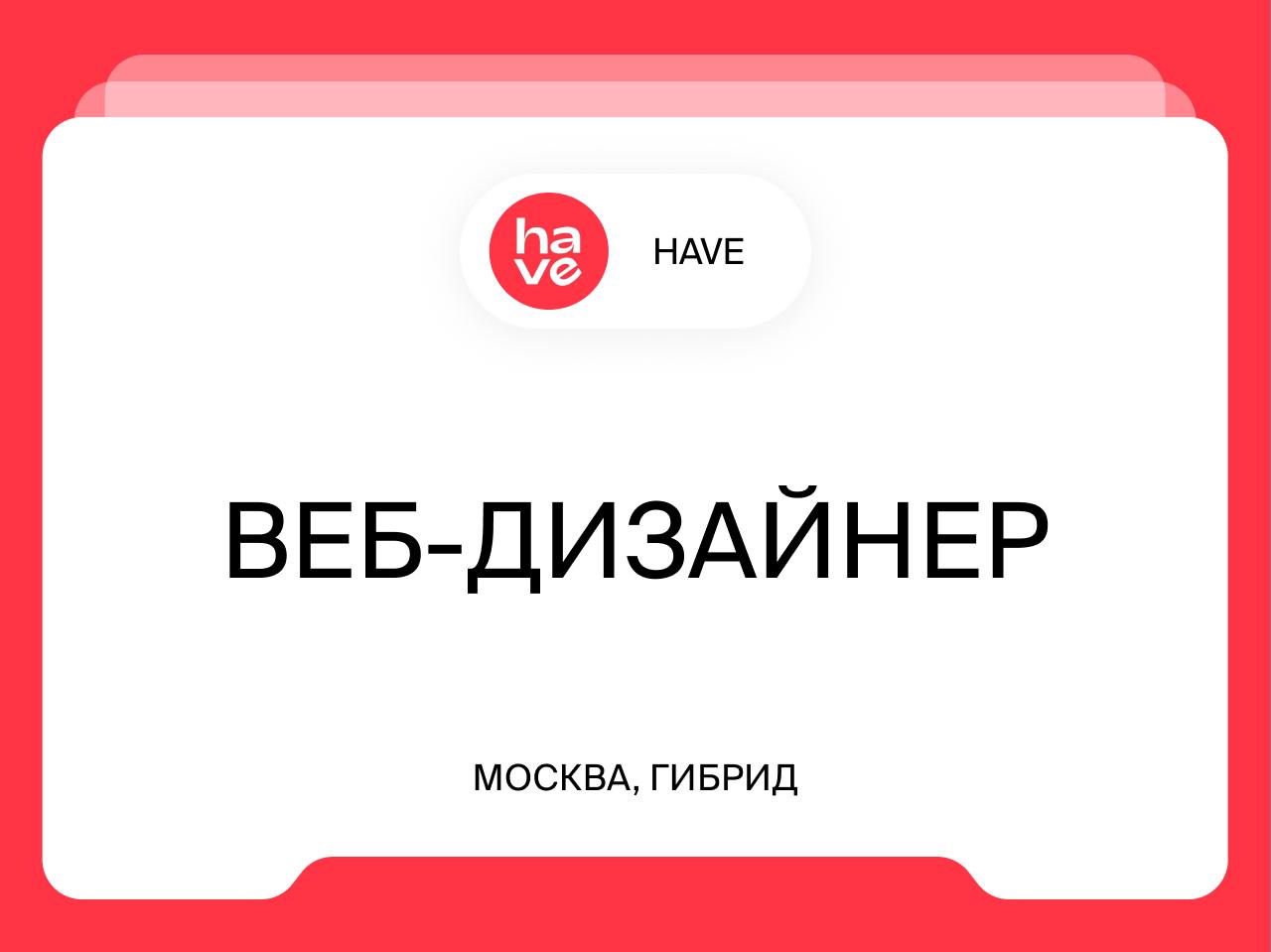Веб-дизайнер
Москва, гибрид
Йоу!
Мы небольшая дизайн студия с командой из 8 человек. За 5 лет реализовали около 700 разных проектов и поработали с брендами из списка Forbes 200 | Сетка — социальная сеть от hh.ru