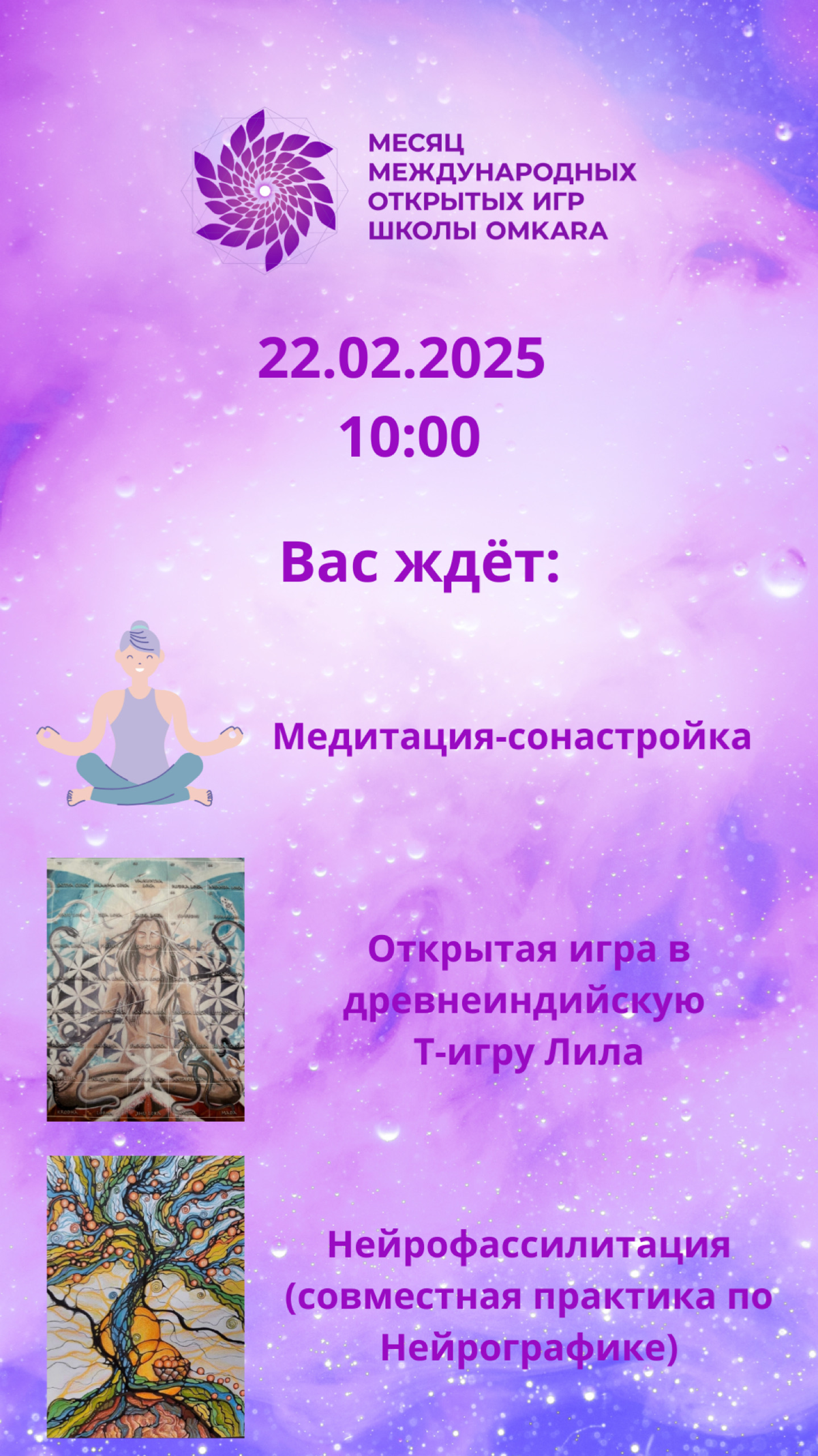 ‼️ВНИМАНИЕ‼️
😱ВПЕРВЫЕ В СТАРОМ ОСКОЛЕ🤯
🎉В рамках проведения месяца международных открытых игр школы OMKARA, приглашаю Вас на открытую игру «ЛИЛА»🎉!
⁉️Что это значит?!
Открытая игра - это игра со зрите... | Сетка — социальная сеть от hh.ru