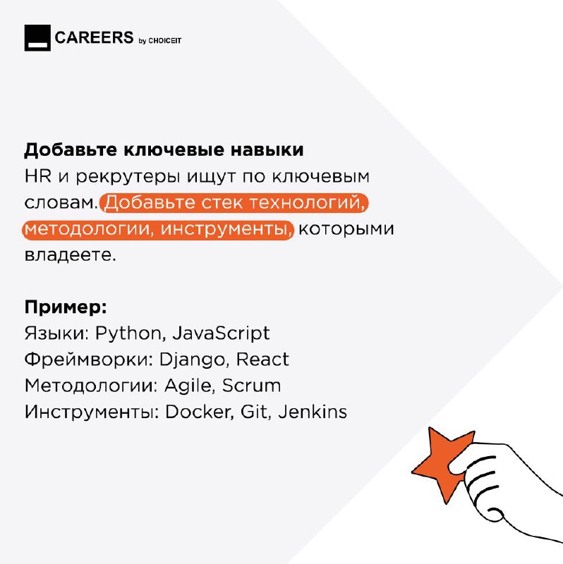 Привет, на связи CAREERS!
Многие сталкиваются с проблемой: много лет в одной компании, задачи размыты, а в резюме писать нечего. Разбираемся, как грамотно оформить свой опыт! | Сетка — социальная сеть от hh.ru