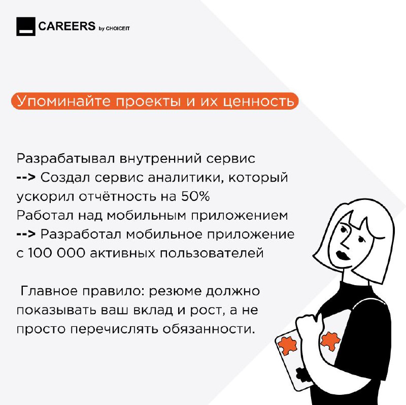 Привет, на связи CAREERS!
Многие сталкиваются с проблемой: много лет в одной компании, задачи размыты, а в резюме писать нечего. Разбираемся, как грамотно оформить свой опыт! | Сетка — социальная сеть от hh.ru