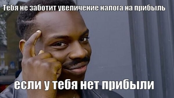 Правила новые, мем старый, ситуация.. ✌
Ловите Калькулятор расчета НДФЛ 2025 | Сетка — социальная сеть от hh.ru