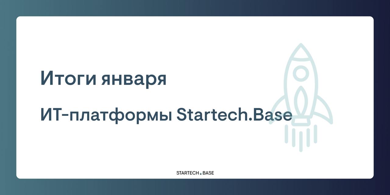 Последний месяц зимы, а мы еще не поделились итогами Startech | Сетка — социальная сеть от hh.ru
