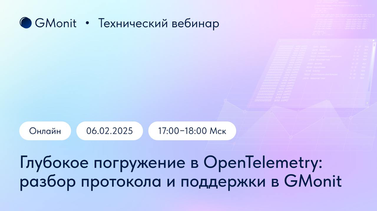 📣 Напоминаем, что технический вебинар «Глубокое погружение в OpenTelemetry: разбор протокола и поддержки в GMonit» пройдет уже сегодня! 
🕔 Начало трансляции: 17:00 (Мск)
Детально разберем модель данны... | Сетка — социальная сеть от hh.ru