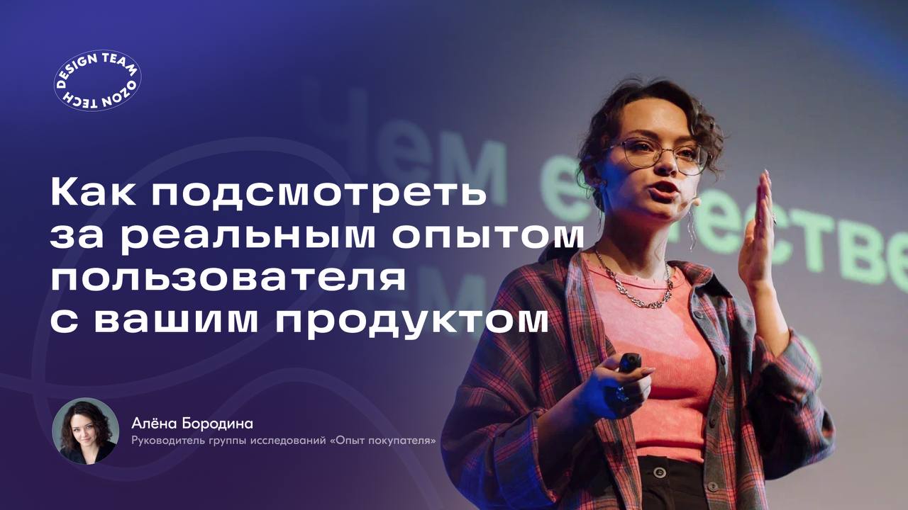 Всем привет!
Интересно же, как пользователи используют ваш продукт в реальной жизни?
Сталкерить людей в метро — не вариант, а инсайтов о реальном взаимодействии хочется | Сетка — социальная сеть от hh.ru