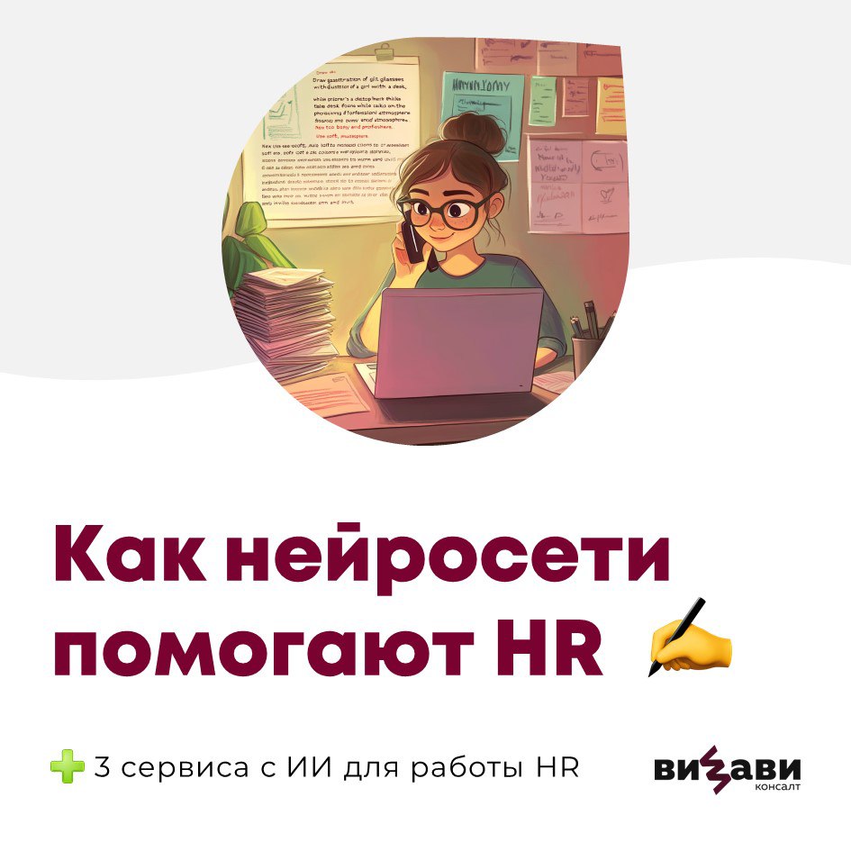 🤖 Внедрить искусственный интеллект можно в любой HR-процесс: рекрутинг, адаптация, обучение сотрудников или exit-интервью | Сетка — социальная сеть от hh.ru