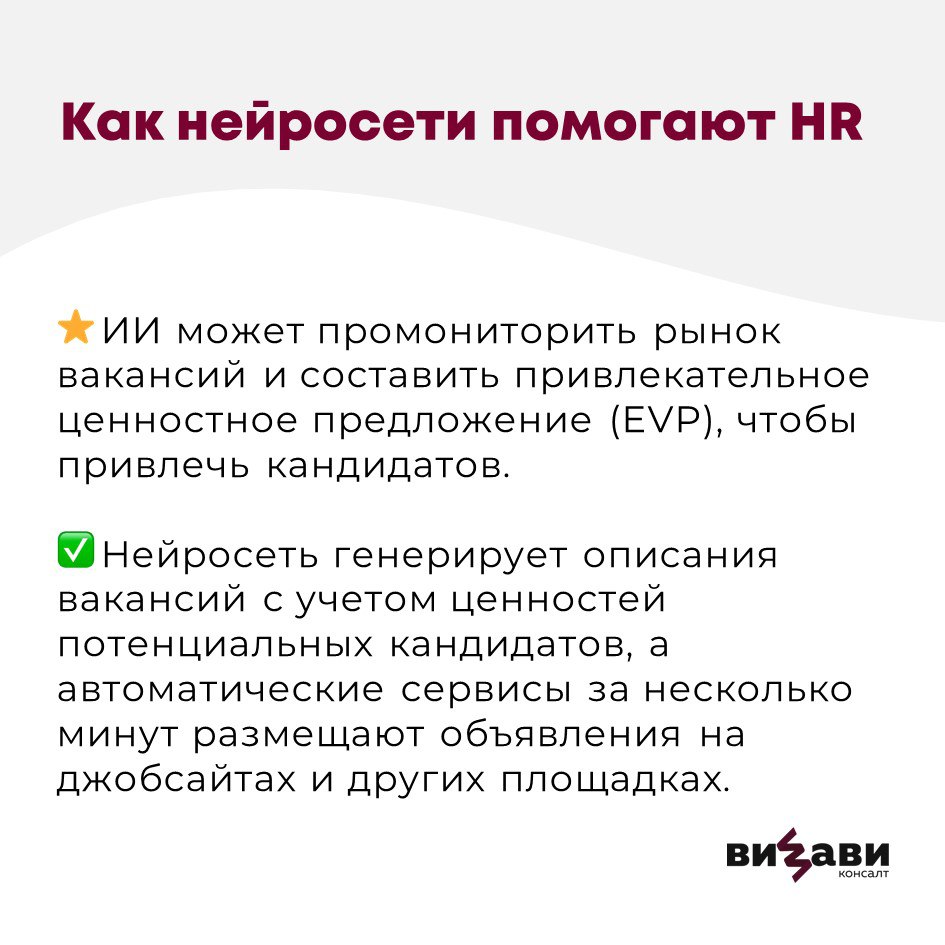 🤖 Внедрить искусственный интеллект можно в любой HR-процесс: рекрутинг, адаптация, обучение сотрудников или exit-интервью | Сетка — социальная сеть от hh.ru