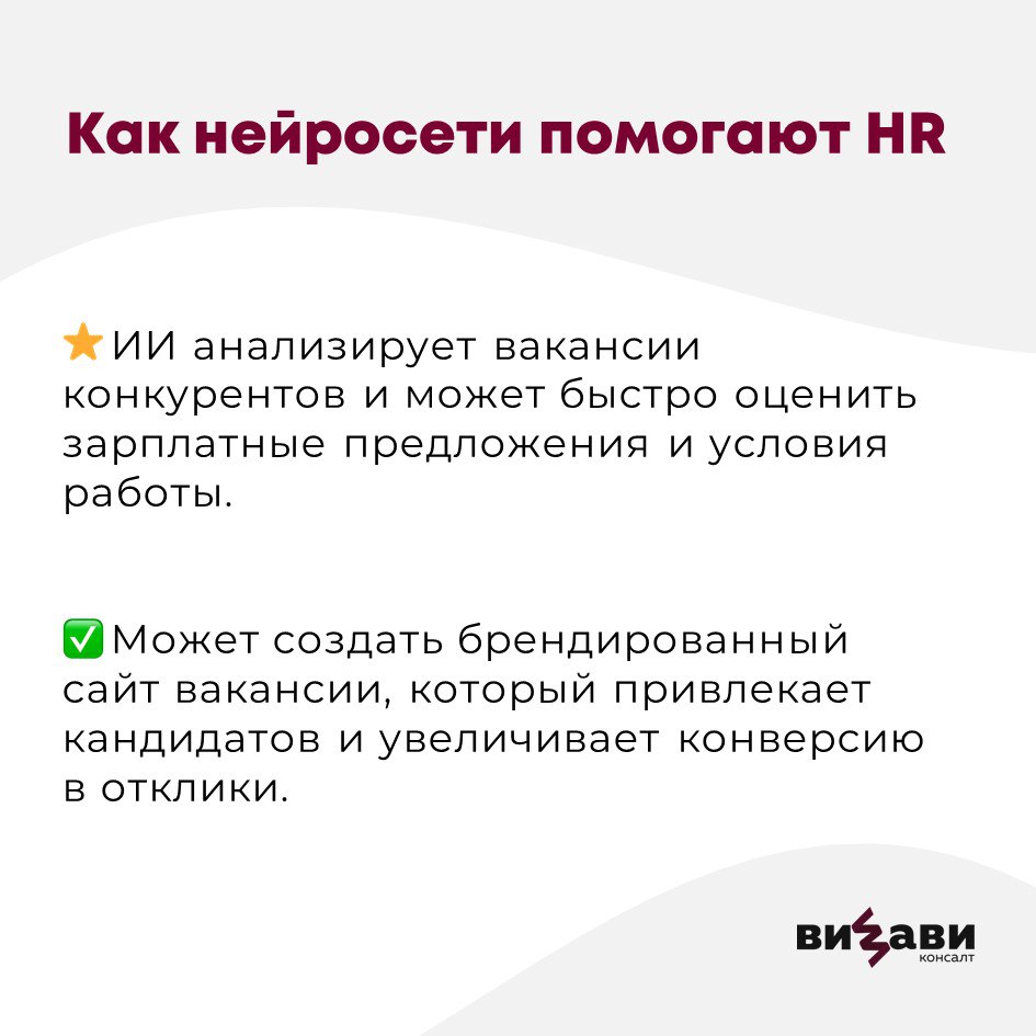 🤖 Внедрить искусственный интеллект можно в любой HR-процесс: рекрутинг, адаптация, обучение сотрудников или exit-интервью | Сетка — социальная сеть от hh.ru