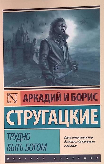 Wink совместно с НМГ Студией начинает производство сериала из 8 серий по мотивам повести братьев Стругацких «Трудно быть богом». | Сетка — социальная сеть от hh.ru