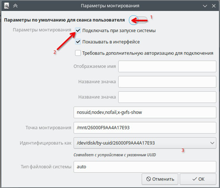 Автомонтирование дисков в Linux без редактирования fstab | Сетка — социальная сеть от hh.ru